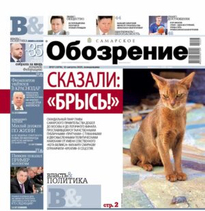 «Самарское Обозрение», 11 августа 2025
