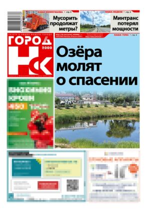 «ГОРОД Н-ск.2000», 08 августа 2025