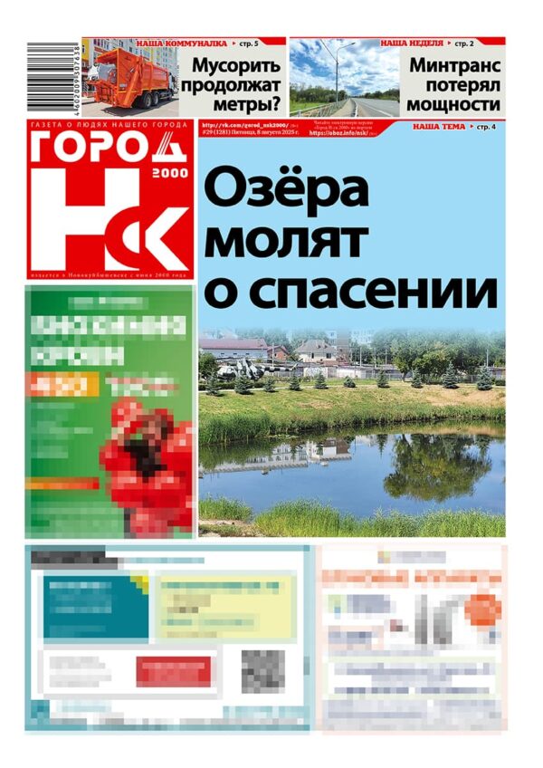 «ГОРОД Н-ск.2000», 08 августа 2025