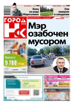 «ГОРОД Н-ск.2000», 15 августа 2025