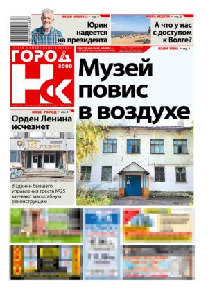 «ГОРОД Н-ск.2000», 22 августа 2025