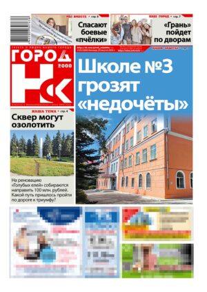 «ГОРОД Н-ск.2000», 29 августа 2025