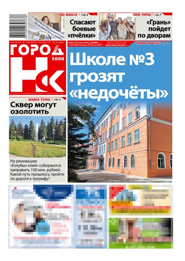 «ГОРОД Н-ск.2000», 29 августа 2025