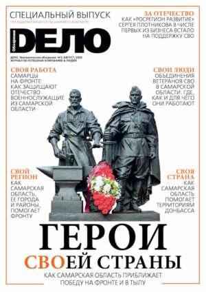 «ДЕЛО» №3, август 2025