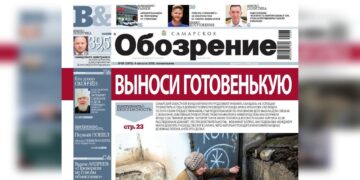 «Самарское обозрение» №26-2025 в PDF