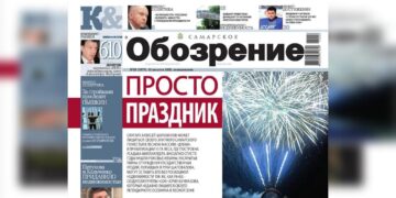 «Самарское обозрение» №28-2025 в PDF