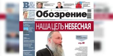 «Самарское обозрение» №29-2025 в PDF