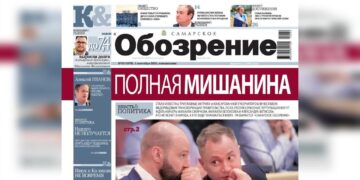 «Самарское обозрение» №30-2025 в PDF