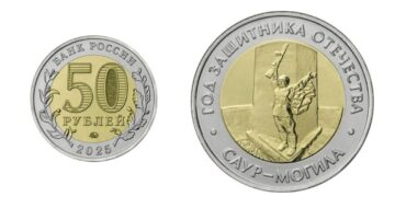 В России выпустили памятную монету с курганом «Саур-Могила» в ДНР