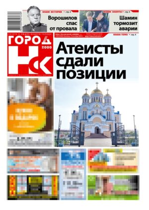 «ГОРОД Н-ск.2000», 05 сентября 2025