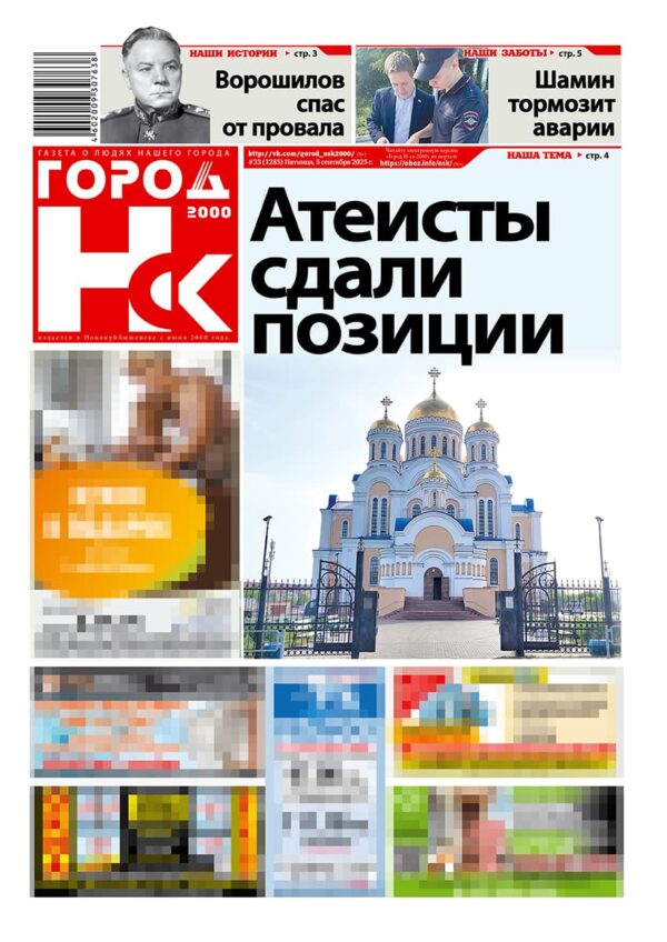 «ГОРОД Н-ск.2000», 05 сентября 2025