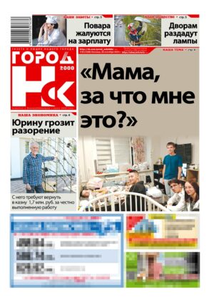 «ГОРОД Н-ск.2000», 26 сентября 2025