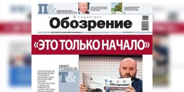 «Самарское Обозрение», 08 сентябрь 2025
