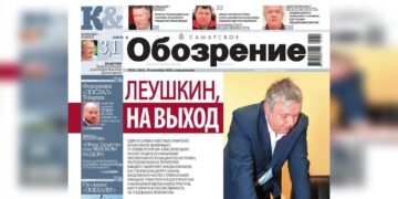 «Самарское обозрение» №32-2025 в PDF