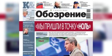 «Самарское обозрение» №33-2025 в PDF