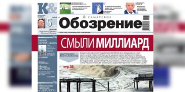 «Самарское обозрение» №34-2025 в PDF