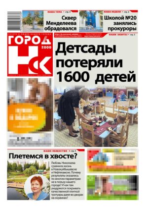 «ГОРОД Н-ск.2000», 03 октября 2025
