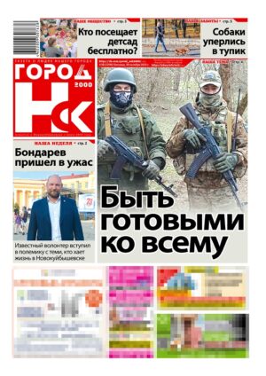 «ГОРОД Н-ск.2000», 10 октября 2025
