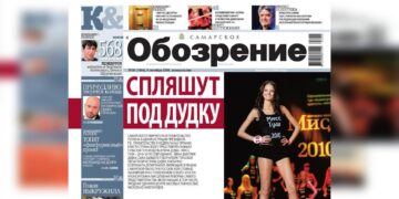 «Самарское обозрение» №35-2025 в PDF