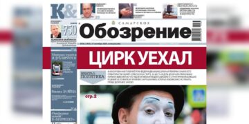 «Самарское обозрение» №38-2025 в PDF