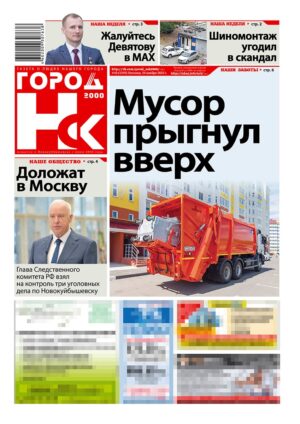 «ГОРОД Н-ск.2000», 14 ноября 2025