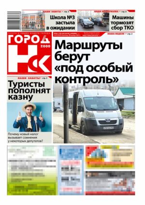 «ГОРОД Н-ск.2000», 28 ноября 2025