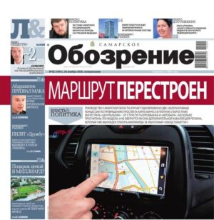 «Самарское Обозрение», 24 ноября 2025