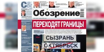 «Самарское обозрение» №39-2025 в PDF
