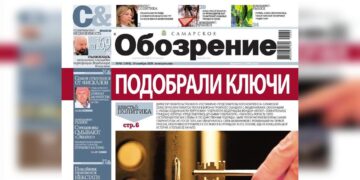 «Самарское обозрение» №40-2025 в PDF