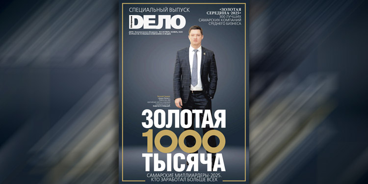 «ДЕЛО» №5-2025 в PDF