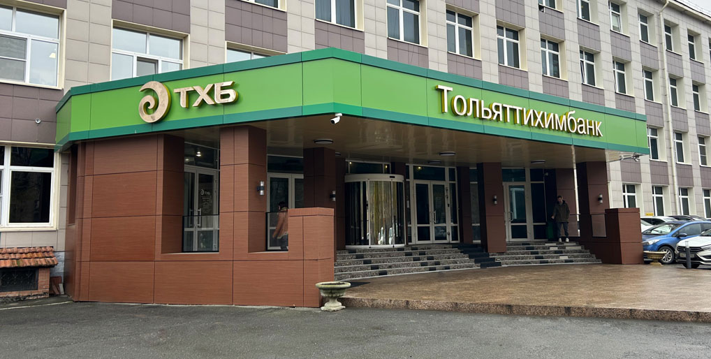 Фото: АО «Тольяттихимбанк»