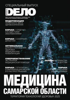 «ДЕЛО» №6, декабрь 2025