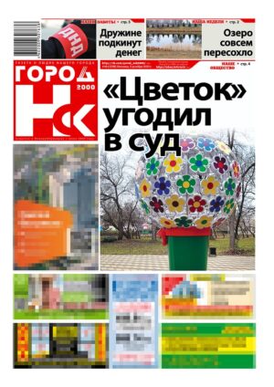 «ГОРОД Н-ск.2000», 05 декабря 2025