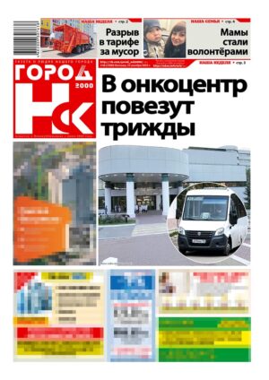 «ГОРОД Н-ск.2000», 19 декабря 2025