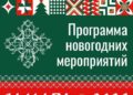 Стала известна полная программа празднования Нового года в Самаре