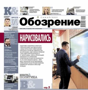 «Самарское Обозрение», 15 декабря 2025