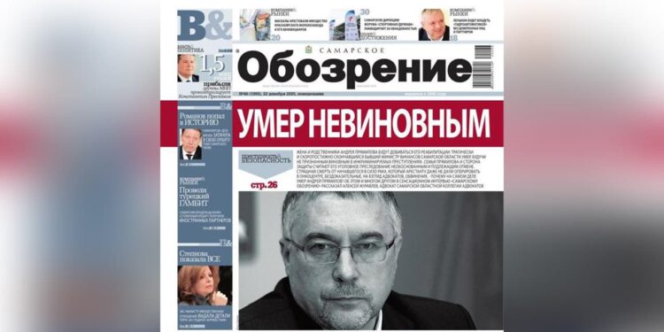 «Самарское обозрение» №46-2025 в PDF