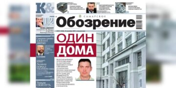 «Самарское Обозрение», 29 декабря 2025