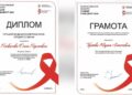 Сотрудники Самарского СПИД-центра на всероссийском форуме получили награды Минздрава РФ
