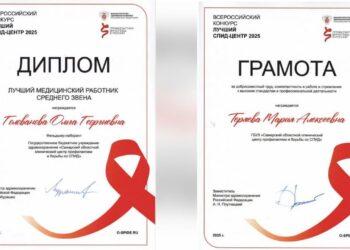 Сотрудники Самарского СПИД-центра на всероссийском форуме получили награды Минздрава РФ