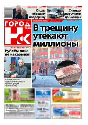 «ГОРОД Н-ск.2000», 23 января 2026