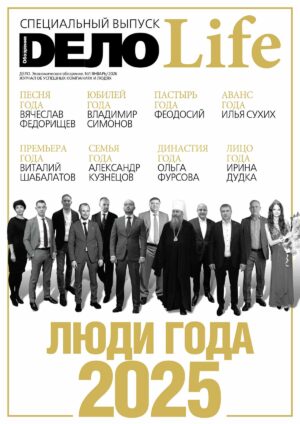 «ДЕЛО» №1, январь 2026