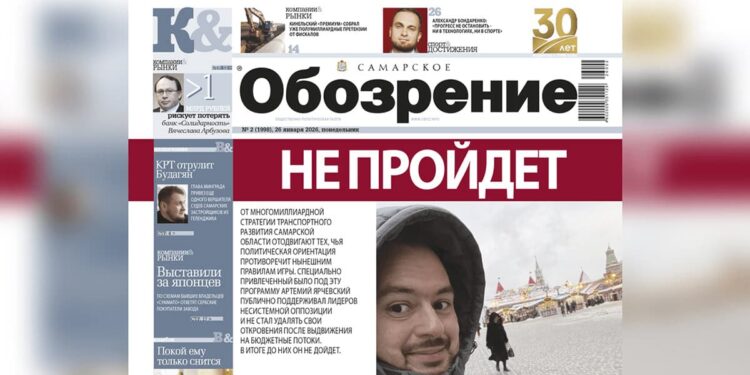 «Самарское обозрение» №02-2026 в PDF