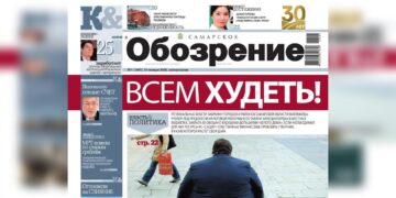«Самарское обозрение» №01-2026 в PDF
