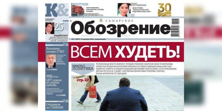 «Самарское обозрение» №01-2026 в PDF