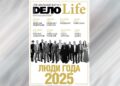 «ДЕЛО» №1-2026 в PDF