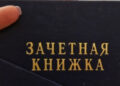 В Самаре переведут в цифру студенческие билеты и зачетки