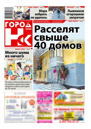 «ГОРОД Н-ск.2000», 13 февраля 2026