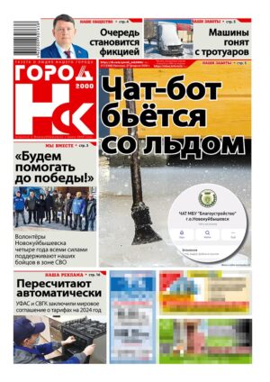 «ГОРОД Н-ск.2000», 27 февраля 2026