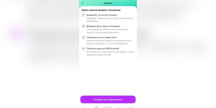 На Wildberries разрешили торговать подержанными товарами